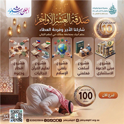 صدقة العشر الآواخر