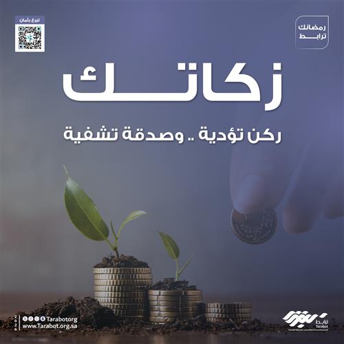 ( الزكاة ) لتفاصيل اضغط هنا