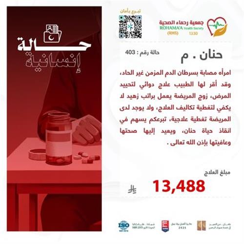 حالة المريضة-حنان.م(64185)