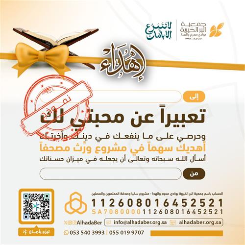 ورّث مصحفاً