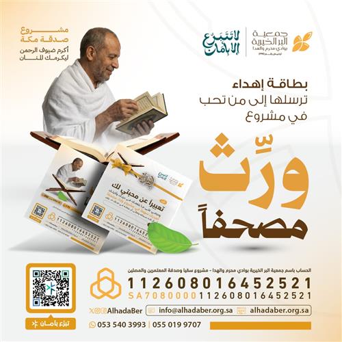 ورّث مصحفاً