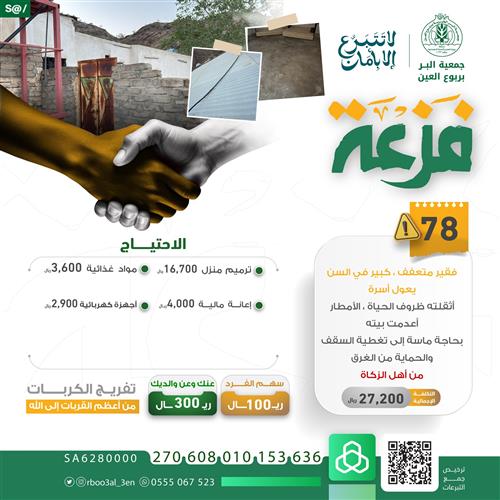 فزعة رقم (78)