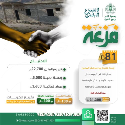 فزعة رقم ( 81 )