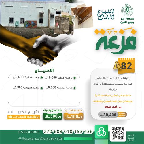 فزعة رقم ( 82)