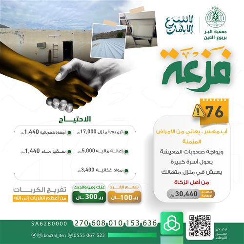 فزعة رقم (76)