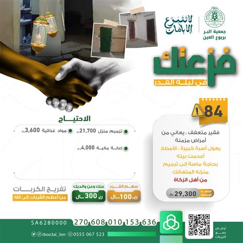 فزعة رقم ( 84)