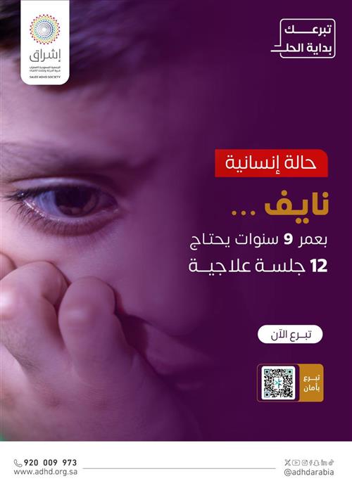 حالة إنسانية - نايف طفل بعمر 9 سنوات