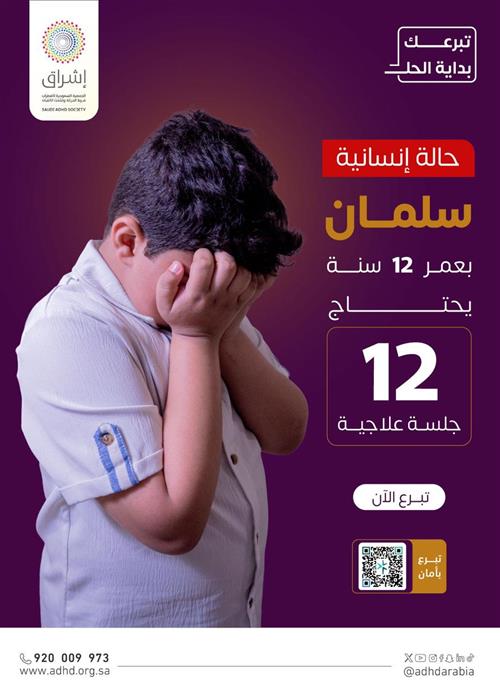 حالة إنسانية - الطفل سلمان بعمر 9 سنوات