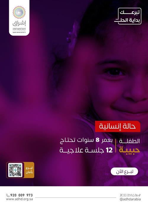 الطفلة حبيبة بعمر 8 سنوات