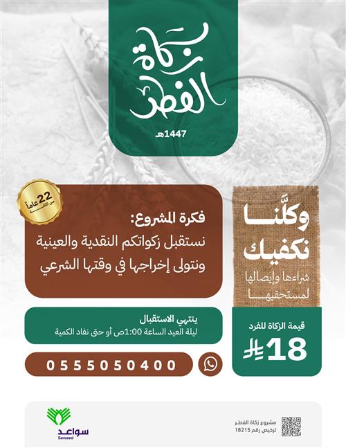 زكاة الفطر 1447