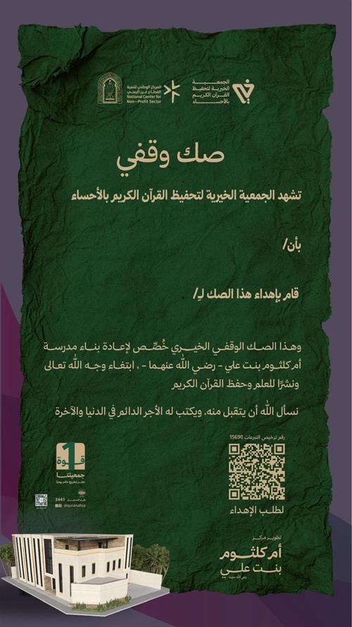 إهداءات تطوير مدرسة أم كلثوم بنت علي رضي الله عنهما