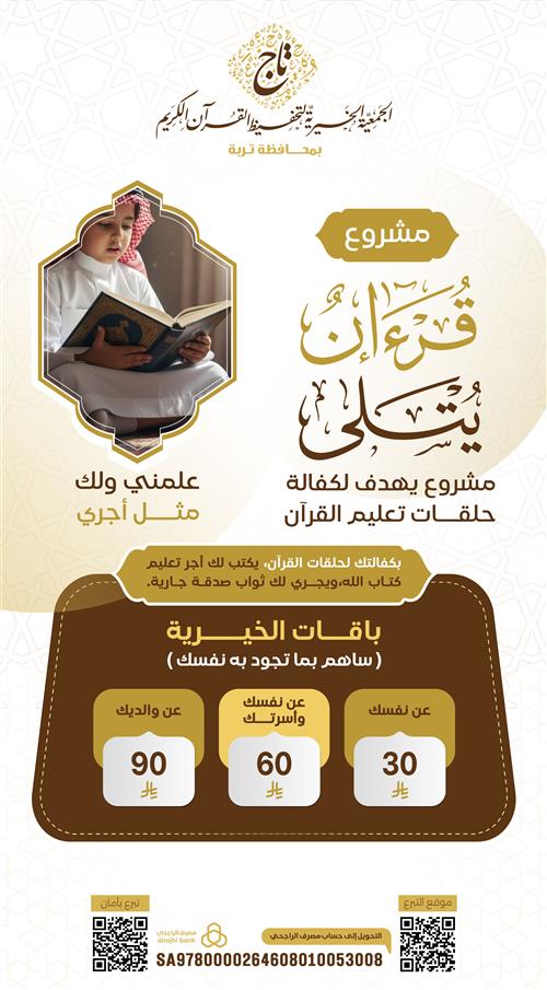 قرآنٌ يُتلى