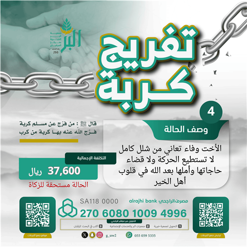 تفريج كربة الأخت وفاء