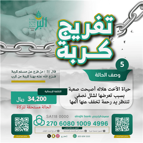 تفريج كربة الأخت هلالة