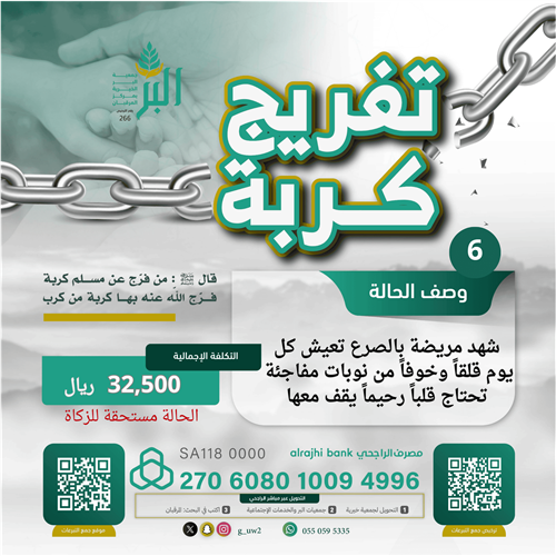 تفريج كربة الأخت شهد