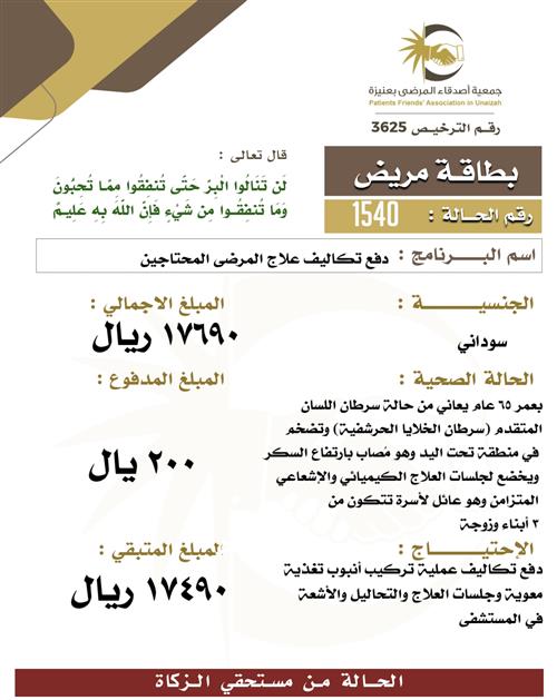 بطاقة مريض 1540