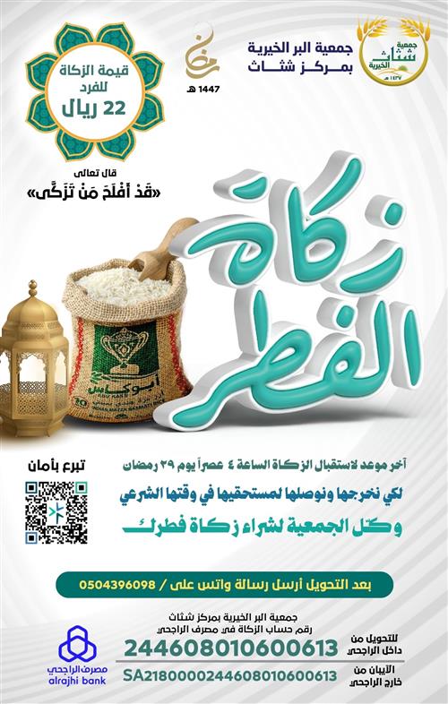 زكاة الفطر 1447