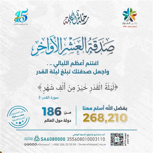 صدقة العشر الآواخر