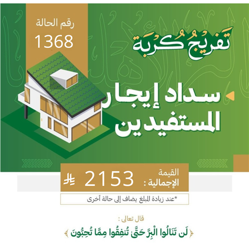 حالة : 1368