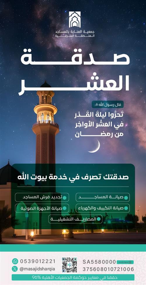 صدقة العشر 