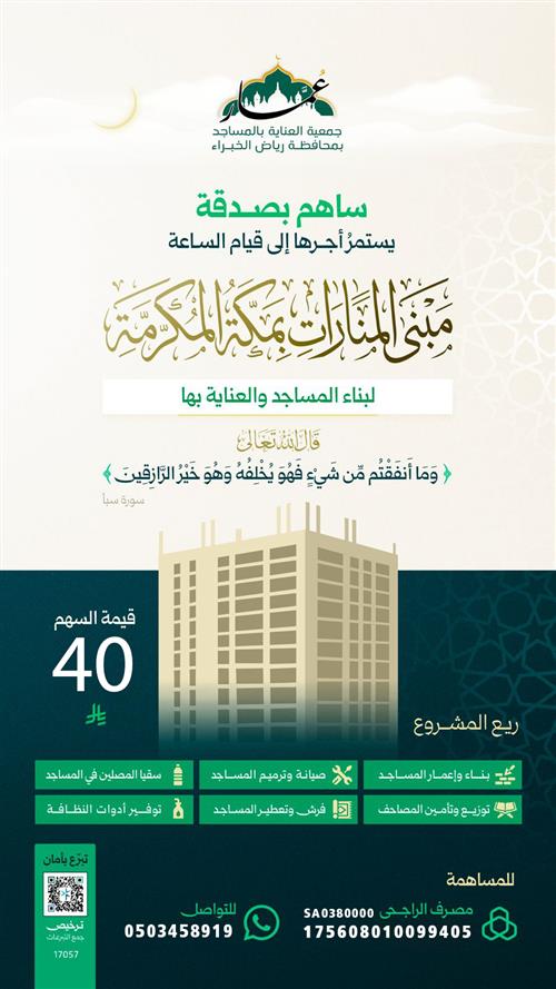 مبنى منارات بمكة