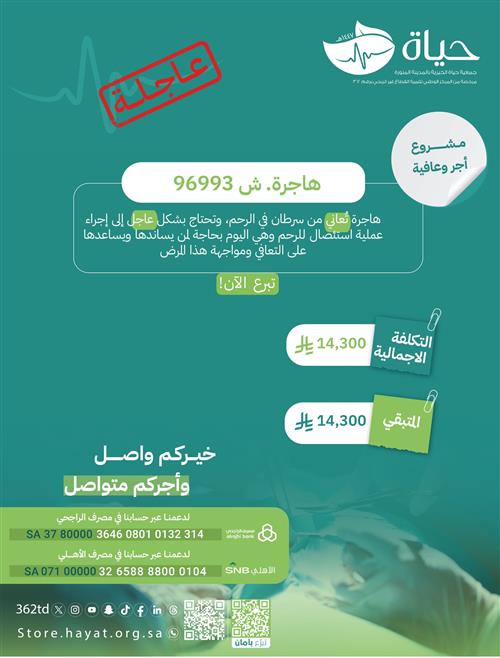 حالة هاجرة.ش