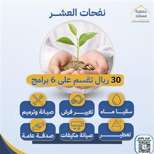 نفحات العشر 🌙