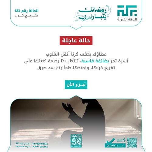 حالة 183- تفريج كربة 