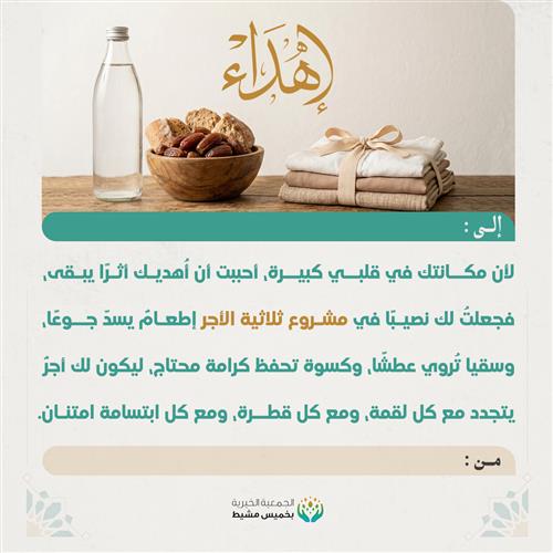 ثلاثية الأجر