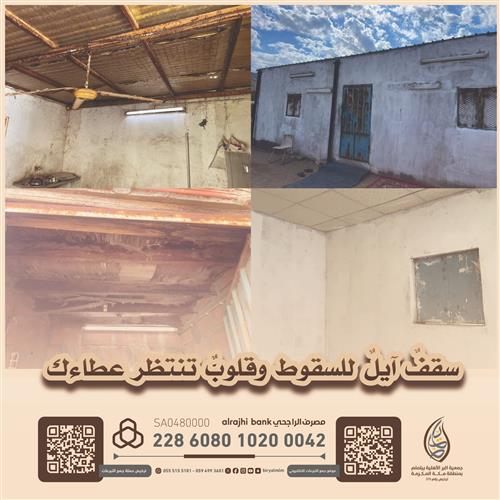 بيت متهالك جدا يحتاج الى ترميم عاجل 