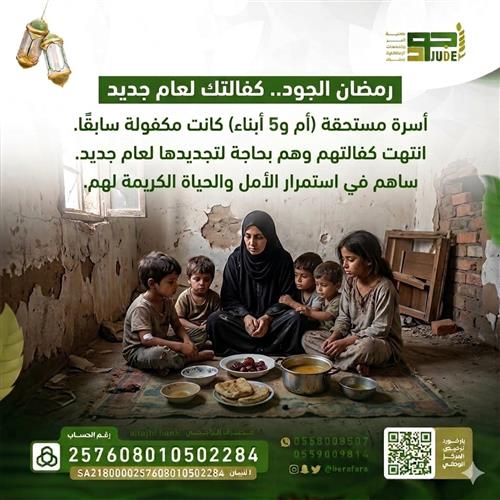 كفاله أسرة في رمضان