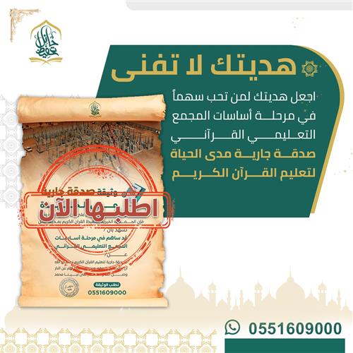 وثيقة صك وقفية للأوقاف القرآنية الثلاثة