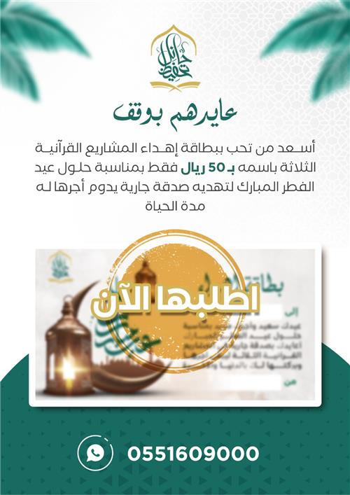 بطاقة معايدة وقفية - 1