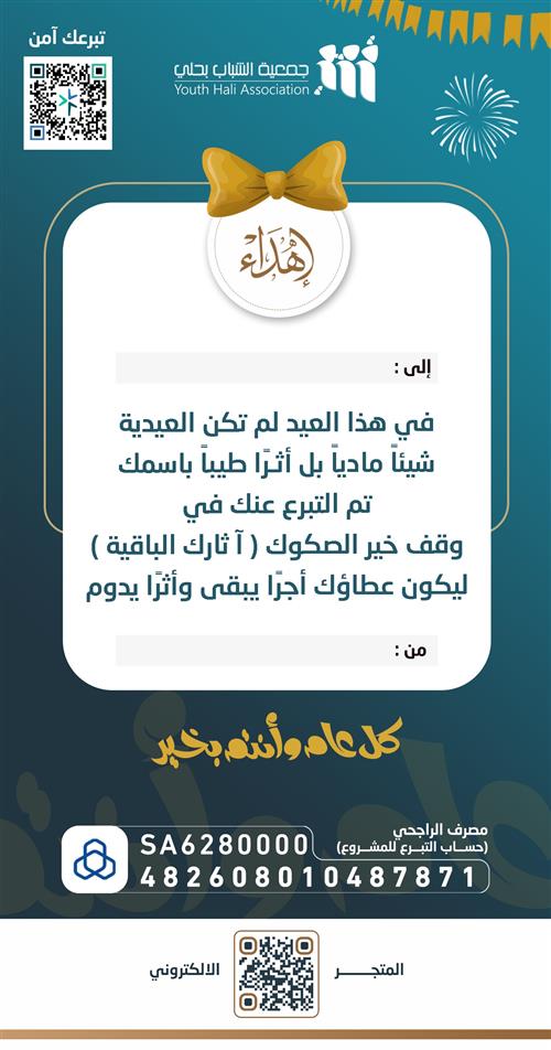 مُعايدة خير الصّكوك 