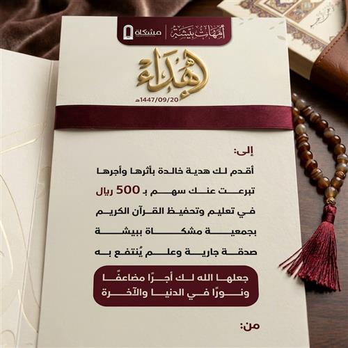 بطاقة اهداء