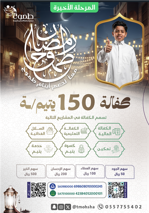  🌙 رمضان طموح المرحلة الأخيرة 