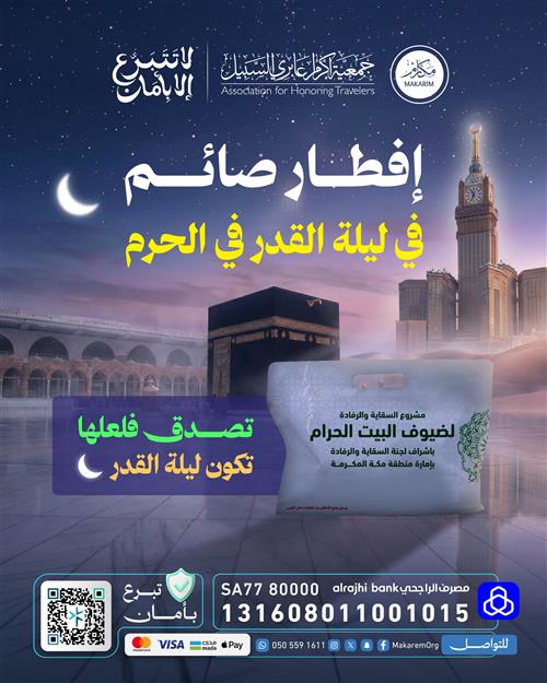 🕋إفطار صائم في الحرم.. في ليلة القدر🕋