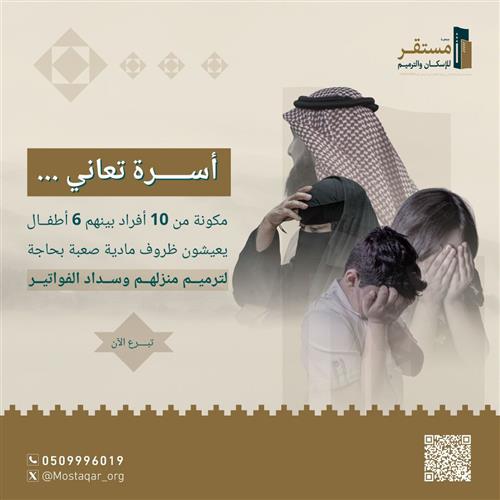أسرة تعاني ظروفًا معيشية صعبة