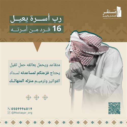 حاله انسانية عاجلة : رب أسرة يعاني من أمراض مزمنة
