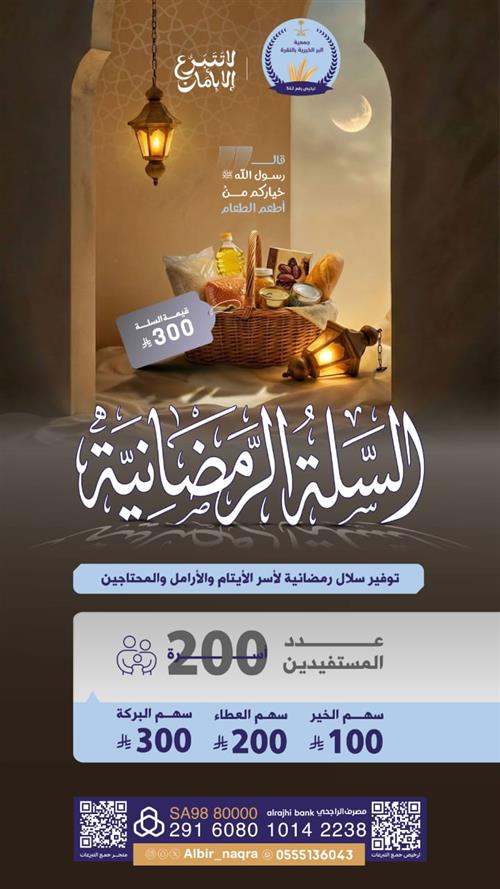 السلة الرمضانية 