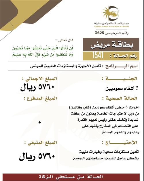 بطاقة مريض 1541