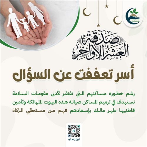 تفريج كرب الأسر المتعففة