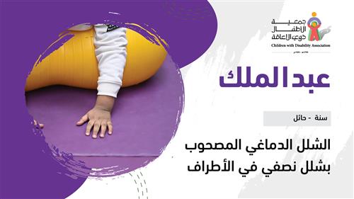 حلم عبدالملك