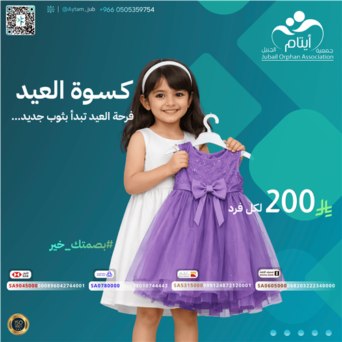 إهداء  (كسوة العيد)