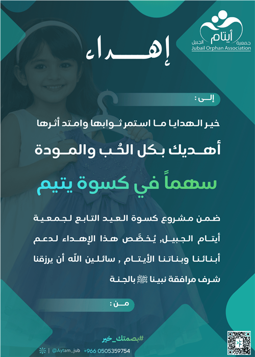 إهداء  (كسوة العيد)