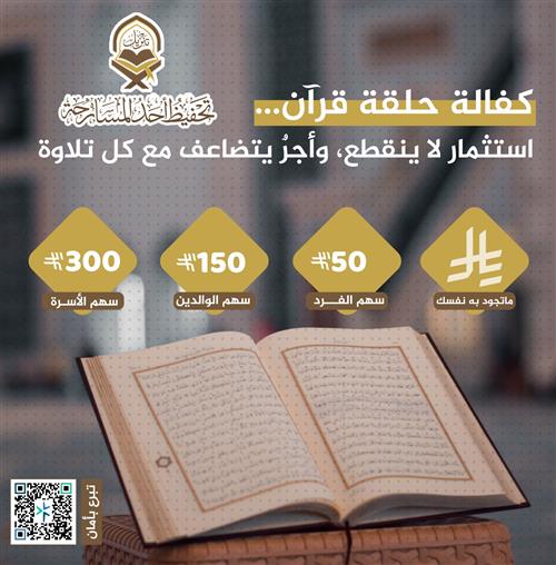 كن معلم للقرآن بدعمك