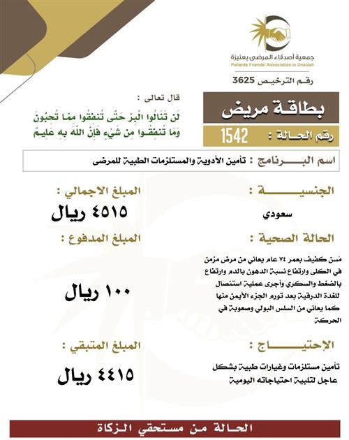 بطاقة مريض 1542 