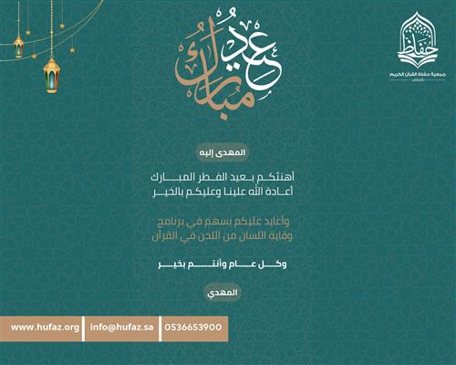 عايد أحبابك بأثر يبقى وأجر يمتد