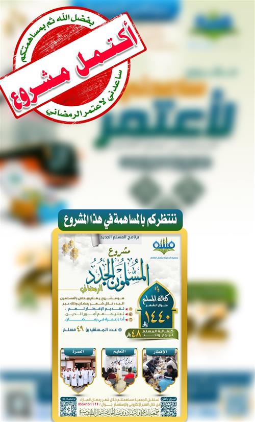 برنامج ساعدني لأعتمر الرمضاني 