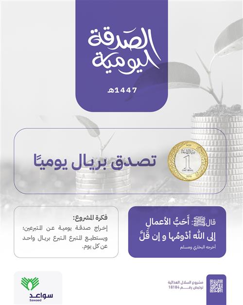 الصدقة اليومية